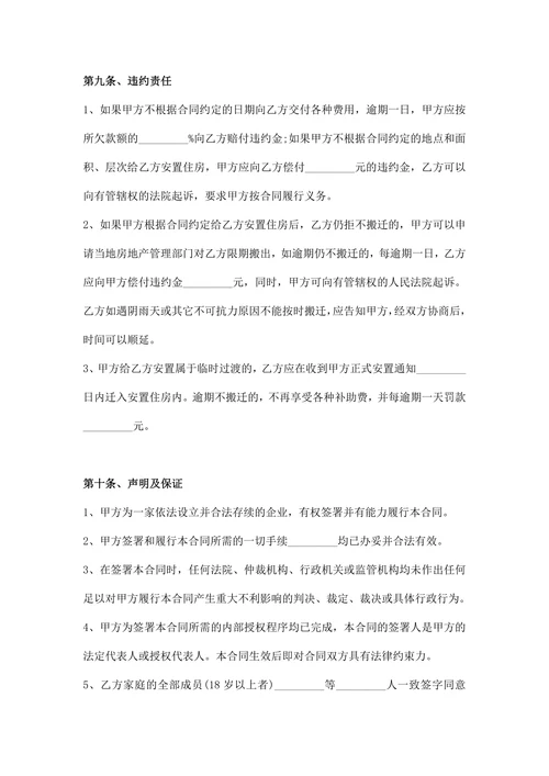 房屋征收拆迁补偿协议