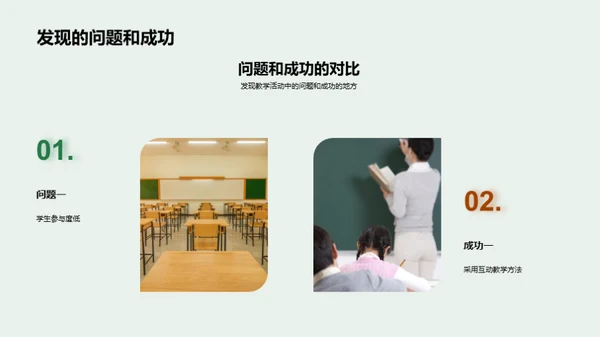 教学反思与前瞻