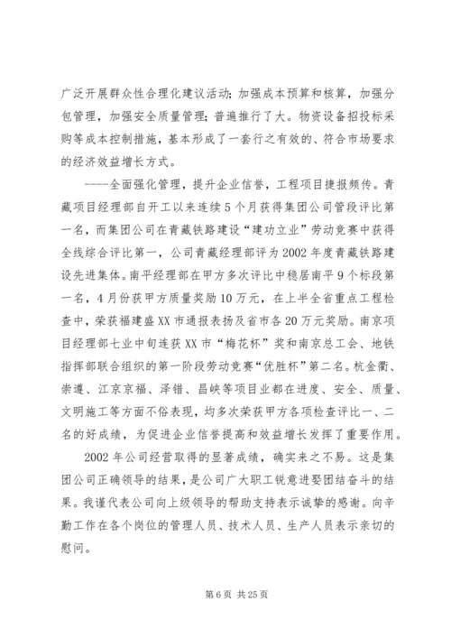 在公司首届三次职代会上的工作报告 (9).docx