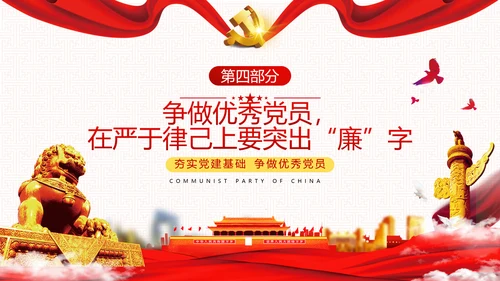 把忠诚镌刻在岗位上争做优秀共产党员党政建党课支部团委学习模板