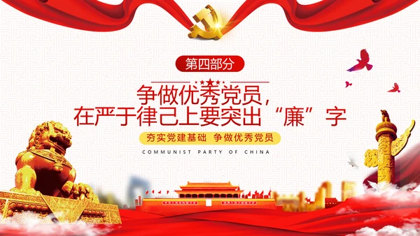 把忠诚镌刻在岗位上争做优秀共产党员党政建党课支部团委学习模板