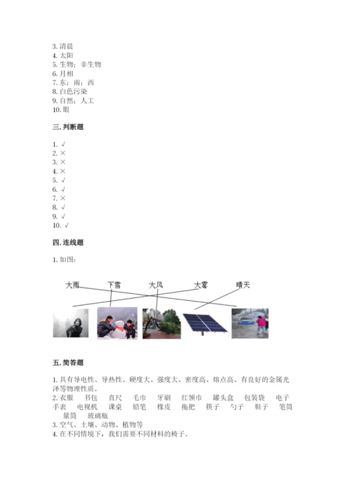 教科版二年级上册科学期末测试卷及参考答案【夺分金卷】.docx