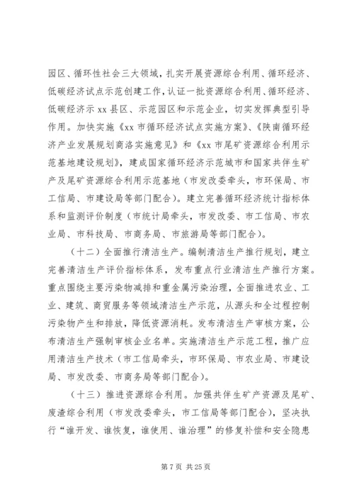 市节能减排规划方案.docx