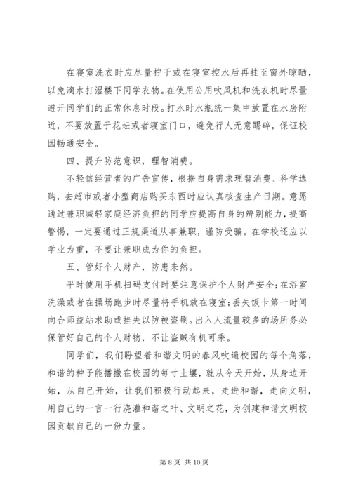 创建文明校园倡议书范本.docx