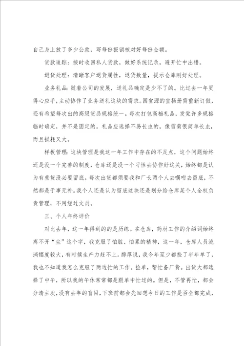 仓库文员个人年度工作总结