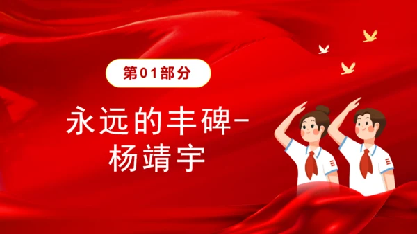 历史英雄人物的故事爱国主义教育通用PPT模板