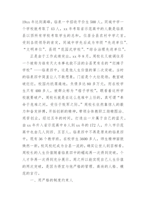 优秀教育工作者校长先进事迹材料.docx