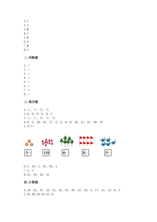 一年级上册数学期末测试卷附参考答案（模拟题）.docx