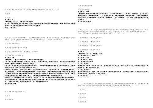 天津2021年03月天津临港投资控股有限公司员工招聘15人3套合集带答案详解考试版