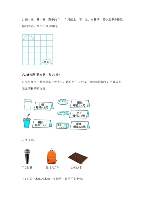 小学四年级下册数学期末测试卷附参考答案【完整版】.docx