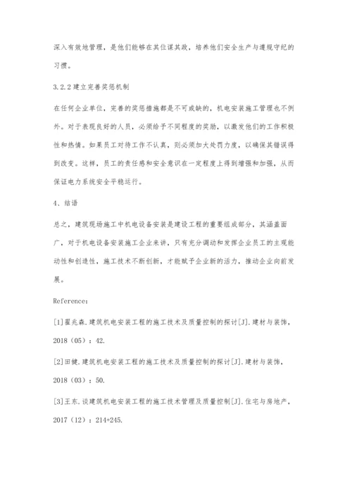 建筑机电安装施工质量技术杨毛加.docx