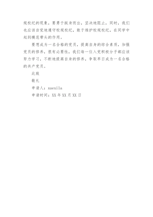 入党积极分子退出申请.docx