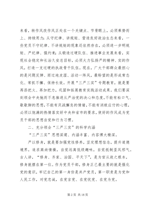 党员干部践行“三严三实”辅导材料.docx