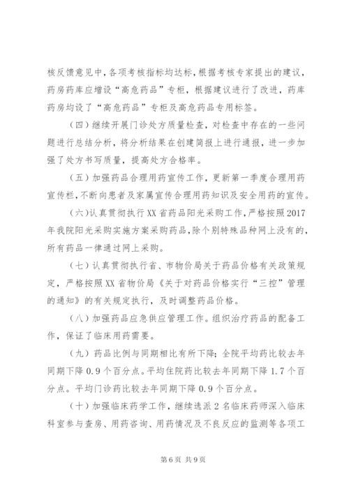 药事管理委员会会议准备.docx