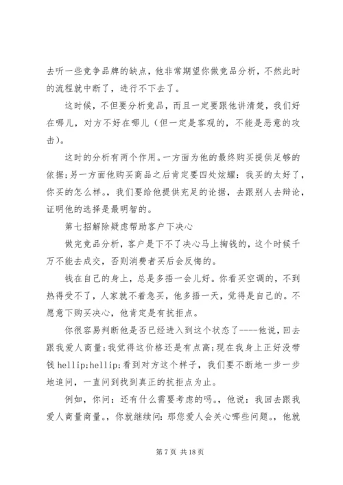 关于经商的经验.docx