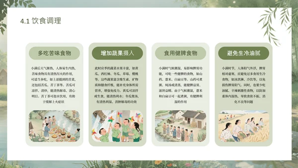 绿色手绘中国传统二十四节气之小满课件PPT模板