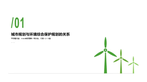 绿色插画城市规划与环志保护知识培训课件PPT下载