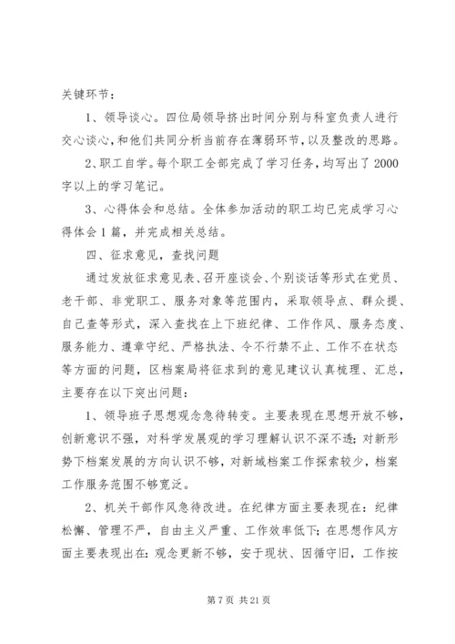 创新思想观念改进工作作风优化发展环境大全.docx