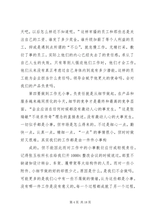 做一个热爱工作.docx