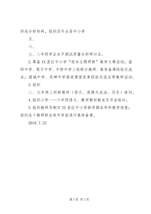 教研室本月工作总结与下月工作计划 (3).docx