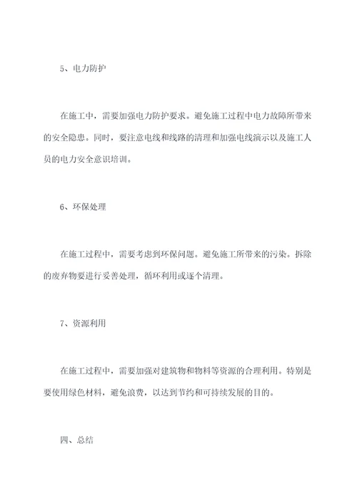 单层房屋拆除施工方案