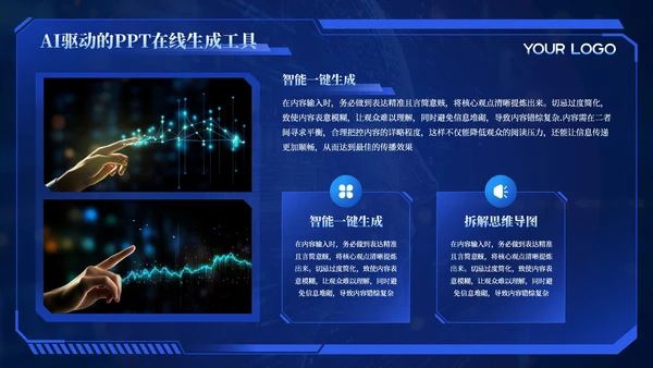 蓝色科技风智能互联行业趋势202X年度行业趋势报告年终总结PPT模板