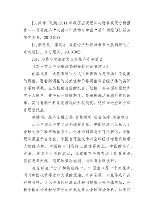 2024形势与政策论文当前经济形势.docx