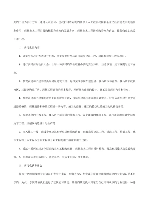 大学生土木工程认识实习报告范文.docx