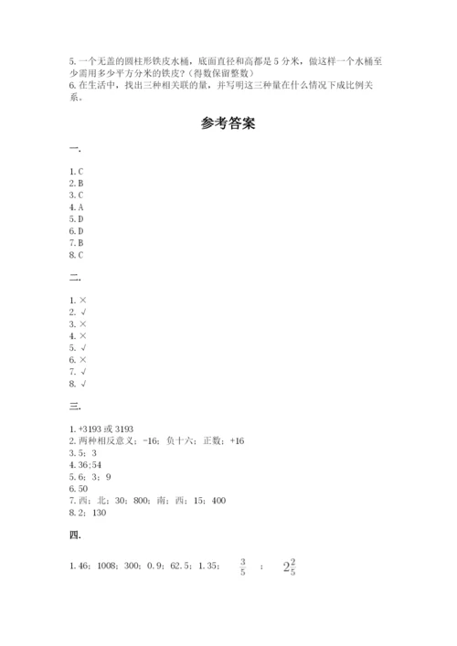 小学数学六年级下册竞赛试题精品及答案.docx