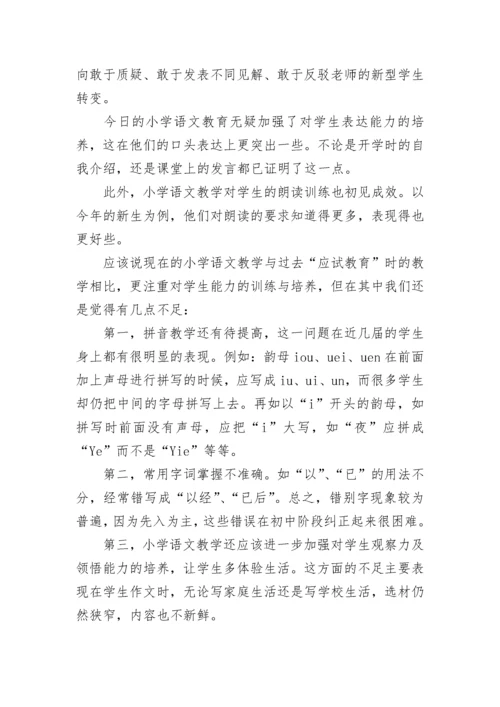 小学语文教师教学心得体会.docx