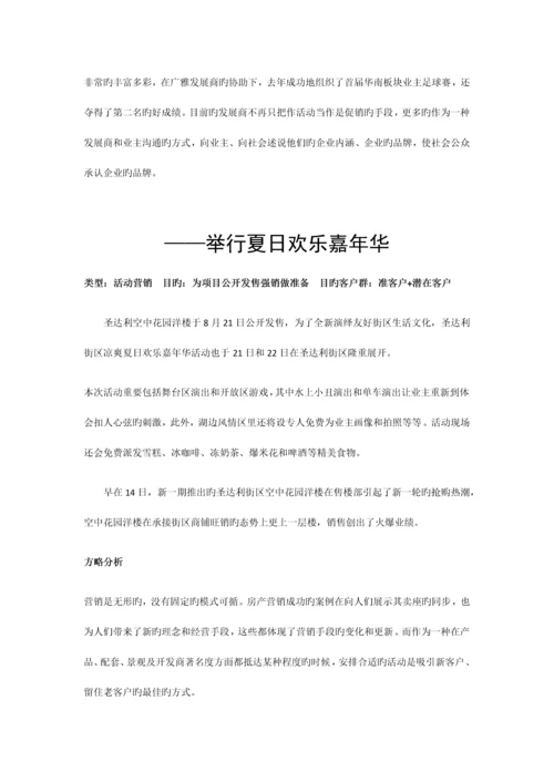 个房地产暖场活动营销方案集锦.docx