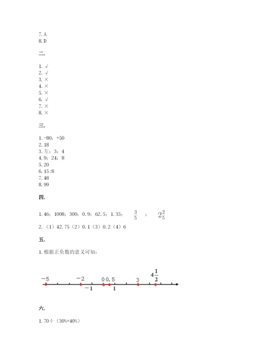小升初数学综合模拟试卷含完整答案（夺冠系列）.docx