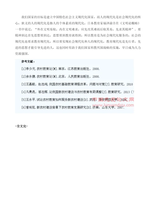 社会主义新农村背景下农村学校教育改革研究.docx