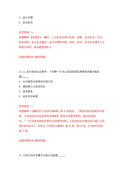 福建省建筑工程技术中心关于公开招考2名编外专业技术人员模拟训练卷（第3次）