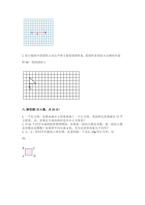 人教版五年级下册数学期末卷带答案解析.docx