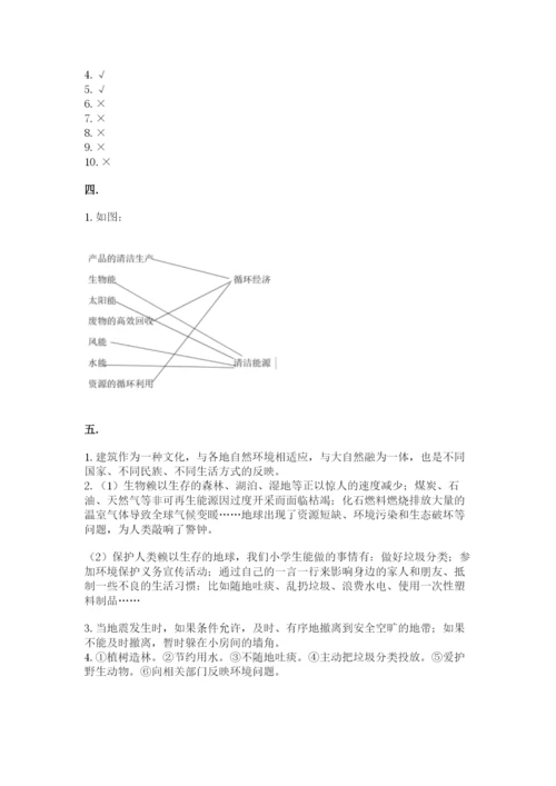 六年级下册道德与法治第二单元 爱护地球 共同责任 测试卷一套.docx