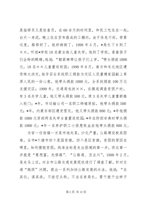 交通局个人先进事迹材料.docx