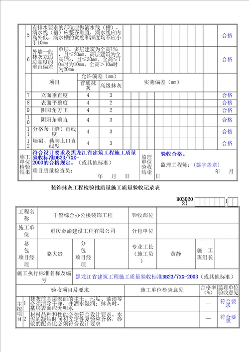 DB装饰工程检验批资料全套