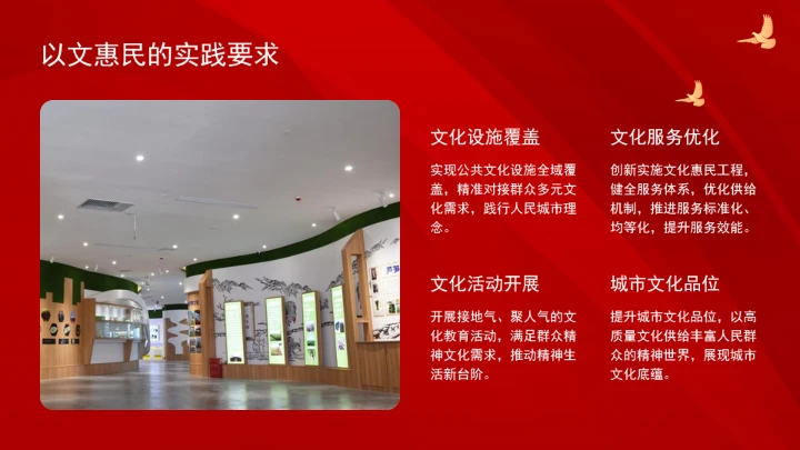 深刻把握“四个以文”的科学内涵与实践要求ppt课件