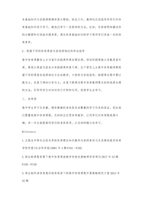 对高中体育课程教学的几点思考.docx