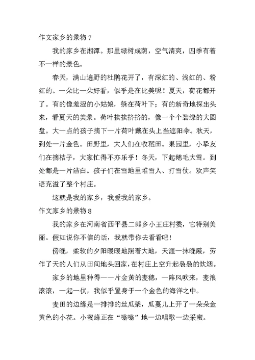 作文家乡的景物