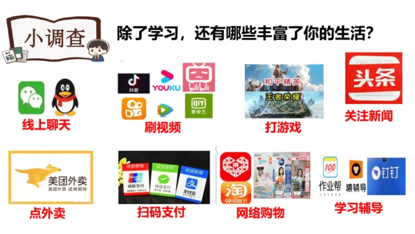 【新课标】2.1 网络改变世界 课件（30张PPT）