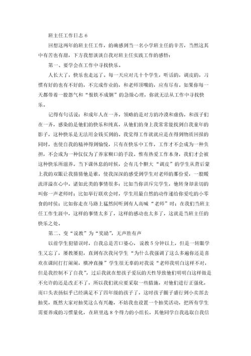 班主任工作日志10篇.docx