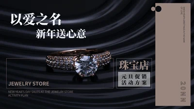 黑色画册风珠宝首饰元旦促销方案PPT模板