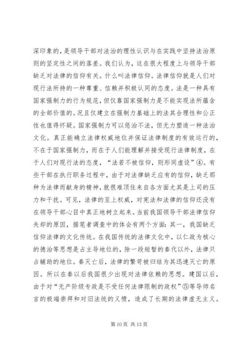对当前党政领导干部队伍人才流失情况的调查与思考 (5).docx