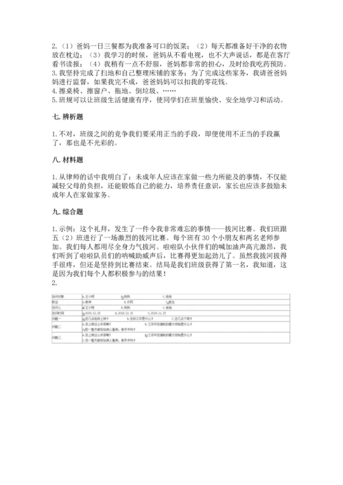 部编版四年级上册道德与法治期中测试卷（综合卷）.docx