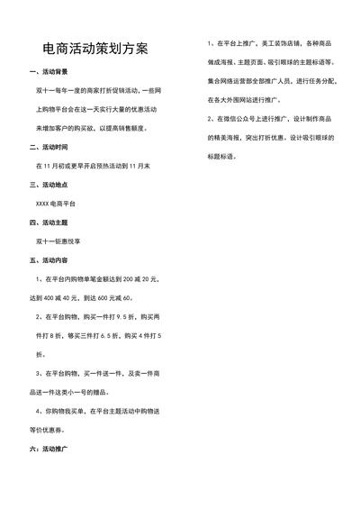 双十一电商活动策划方案