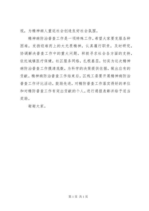 精神病防治工作会议讲话.docx