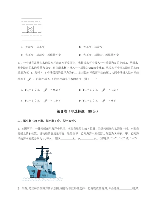 滚动提升练习重庆市巴南中学物理八年级下册期末考试同步测试试卷（含答案解析）.docx