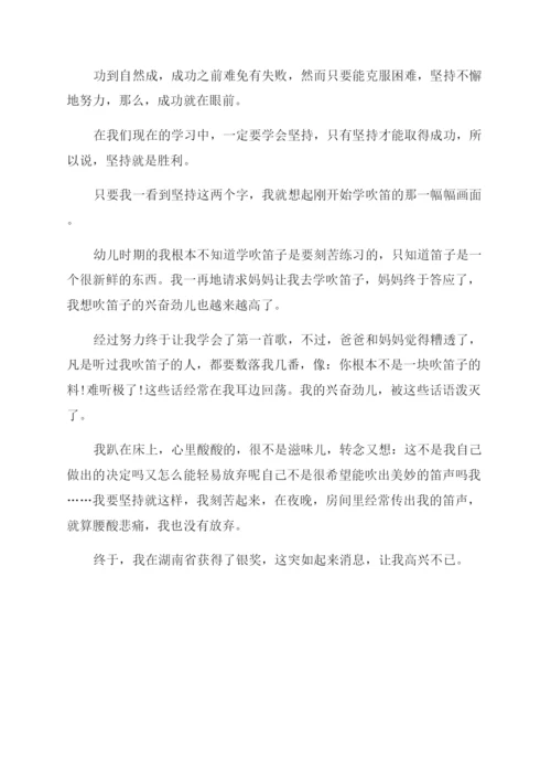 并列式议论文坚持700字.docx